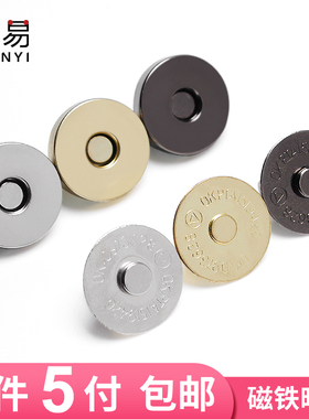 纽扣/磁吸扣A1pq801-钱包金属摁扣包包暗扣磁扣免缝纽扣箱包吸盘