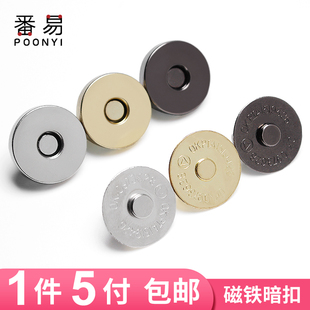 纽扣 配 磁吸扣A1V 钱包金属摁扣包包暗扣磁扣免缝纽扣箱包吸盘式