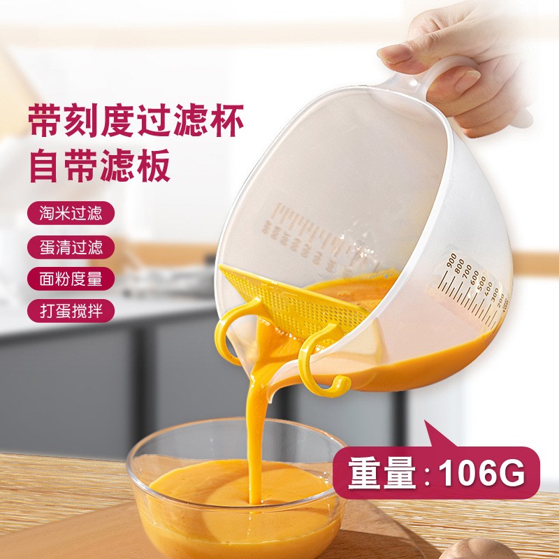 过滤量杯带刻度蛋液计量杯豆浆搅拌碗过滤器厨房烘焙过滤网筛漏勺
