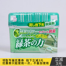 日本厨房橱柜绿茶消臭剂吸味除味片水槽厕所除臭剂去除异味芳香剂