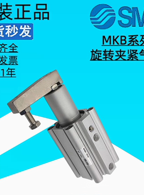 SMC正品夹紧旋转气缸 MKB12/MKB16/MKB20/MKB25-10LZ-20RZ-30LNZ