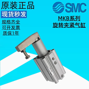 MKB16 MKB20 MKB25 SMC正品 20RZ MKB12 10LZ 30LNZ 夹紧旋转气缸