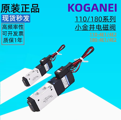原装正品KOGANEI小金井电磁阀180-110-4E1-4E2-83-PLL-PSL-DC-24V