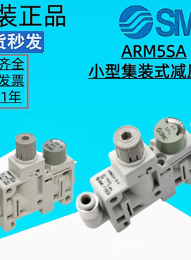 SMC小型集装式减压阀ARM5SA-06/07/08/18/19/20/25-A气动调压阀
