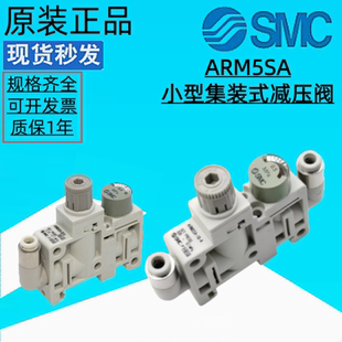 SMC小型集装 减压阀ARM5SA 式 A气动调压阀