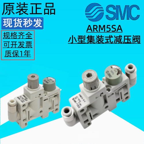 SMC小型集装式减压阀ARM5SA-06/07/08/18/19/20/25-A气动调压阀