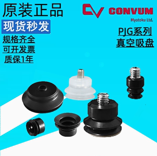 PJG 妙德机械手真空吸盘吸嘴PJG