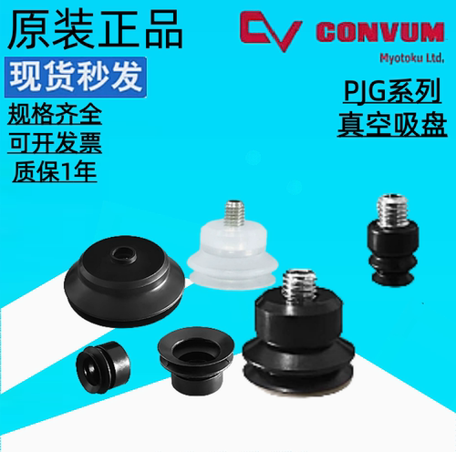 妙德机械手真空吸盘吸嘴PJG-4/PJG-6/PJG-10-N-15-20-25-30-S-SE
