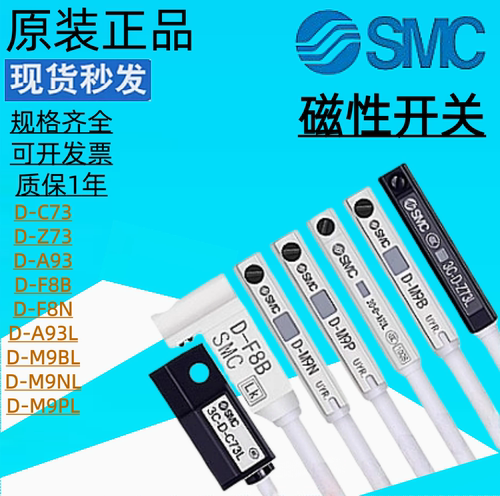 D-A93L-A93-C73SMC正品磁性开关