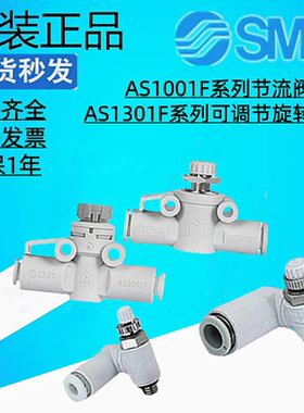 正品SMC调度阀/可调节旋转接头AS1001F/AS1002F/AS1301F/AS2301F