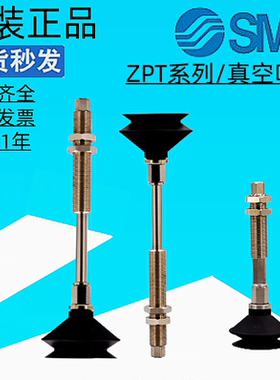正品SMC真空吸盘ZPT40BN/ZPT50BNJJ/ZPT40BNK10-06-20-50-B5-A14