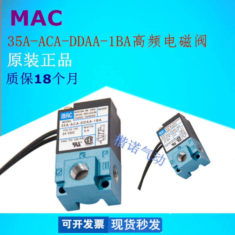 原装正品美国MAC电磁阀 35A-ACA-DDAA-DDFA-DDBA-1BA高频阀点胶机-封面