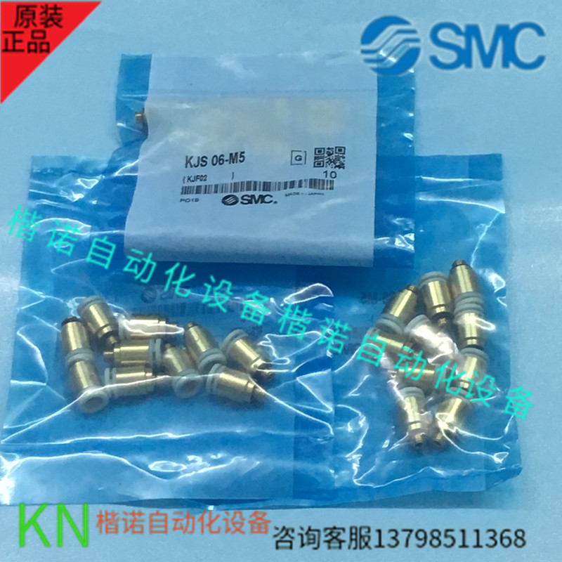 日本SMC接头直通螺纹KJS06-M5/KJS04-M5/KJS08-M5/KJS06-M3