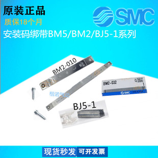 绑带BM5 BMY3 BJ6 SMC安装 码 020 010 012 正品 025 BMG2 040