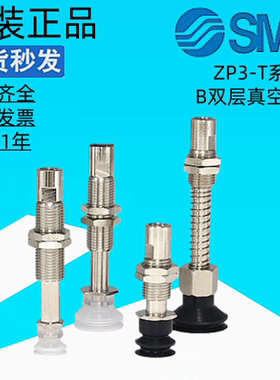 SMC真空吸盘ZP3-T06BNJ6-B5/ZP3-T04BNK6-B5/08/10/13/16/B5/04