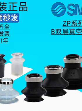 SMC正品真空吸盘ZP06BN/ZP08BN/ZP10BS/ZP16BN/ZP25BN/ZP32BN/BGN