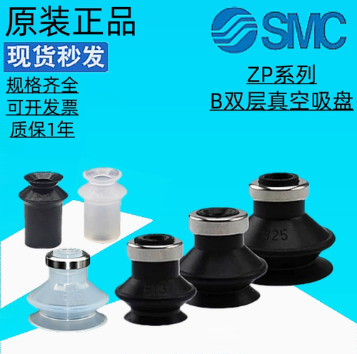 真空吸盘ZP13BGS/ZP08BGSSMC
