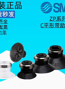 正品SMC真空吸盘ZP10CN/ZP13CS/ZP16CN-20-25-32-40-50CN/CS/CGN