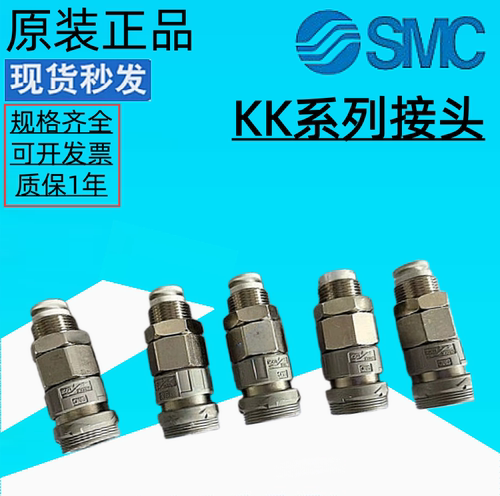 日本SMC接头KK3P-04E KK3S-04E 06E 08E 10E KK2S 06H 08H 10H