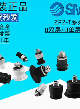 SMC正品真空吸盘ZP2-TB06MBN-H5-TB04MUN-H5 06 08 10 15 20MUN