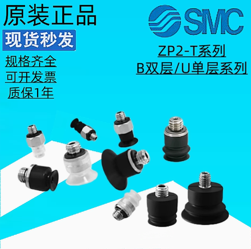 smc正品20mb真空吸盘ZP2/