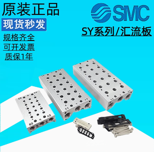 汇流板SMCSS5Y3/SS5Y5