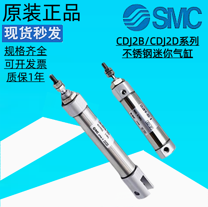 气缸SMCCDJ2B10/CDJ2D/CDJ2B16-