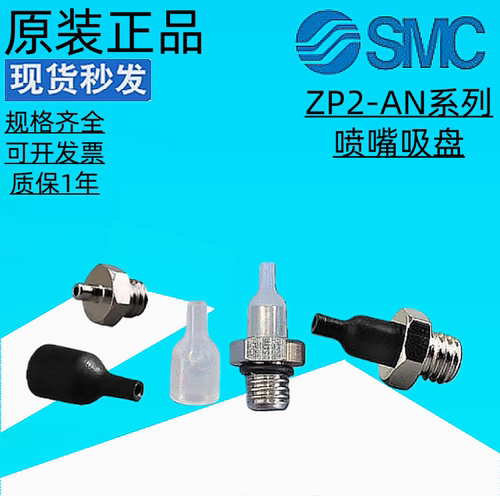 真空吸盘SMCZP2-T08ANN-A5