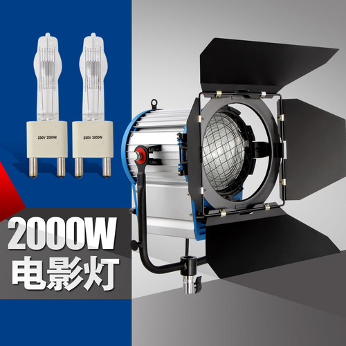 2000W电影灯影视聚光灯摄像灯2K钨丝面光灯轮廓灯视频灯3200K色温