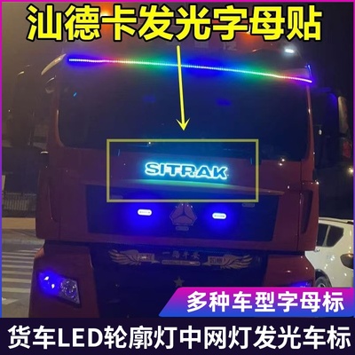 货车卡车发光车标多种车型车标灯
