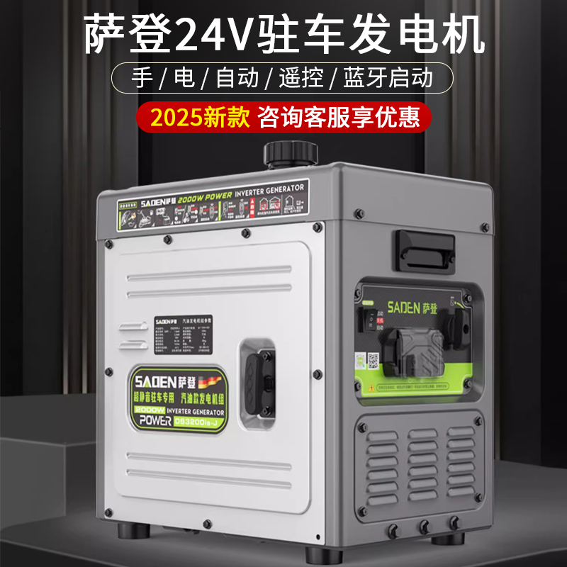 萨登24v驻车发电机驻车空调