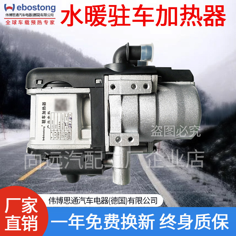 webostong伟博思通水暖驻车加热器燃油车12v新能源汽车房车取暖器