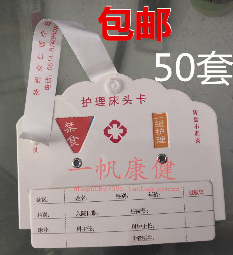 医院护理床头卡 卫生院 颐养敬老院 护理级别 病房床卡片 50套