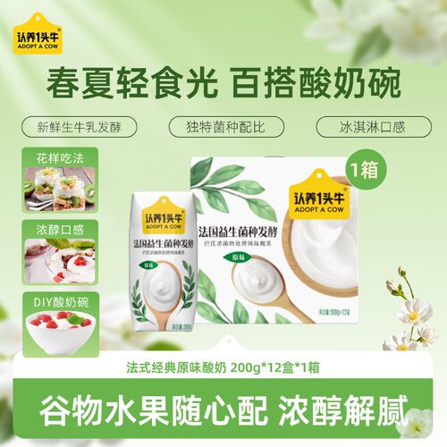 认养一头牛经典原味酸奶200g24盒