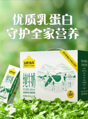 认养一头牛全脂纯牛奶礼盒200ml*12盒年货送礼新年春节过年礼品盒