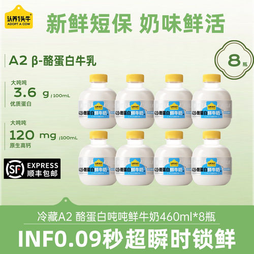 认养一头牛A2β酪蛋白低温鲜牛乳