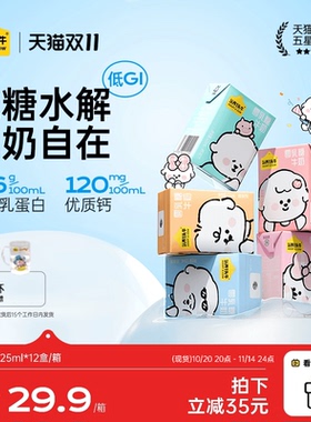 认养一头牛奈娃家族联名零乳糖牛奶无乳糖125ml*12盒官方正品10月