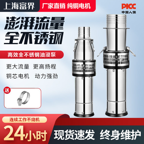 上海富界不锈钢电动大流量潜水泵