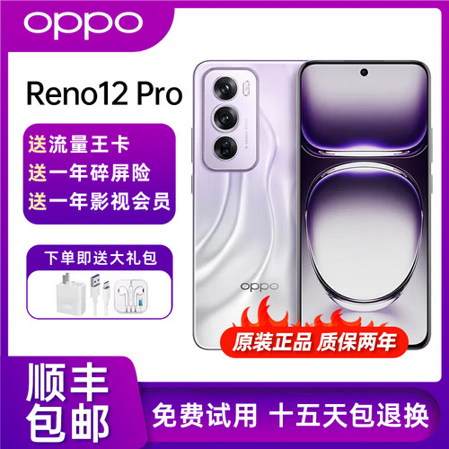 OPPO Reno12 Pro 5G直屏天玑9200+旗舰芯智能 拍照游戏AI影像手机