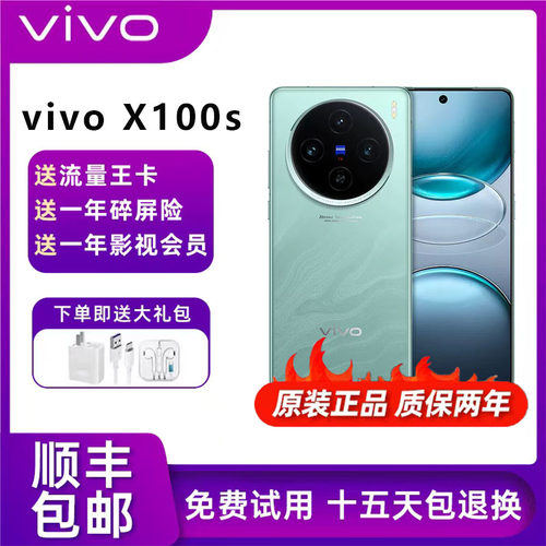 vivoX100s5G蔡司拍照智能手机