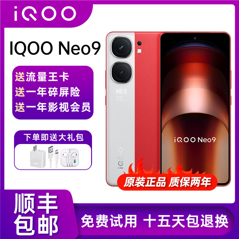 iQOONeo9双芯1.5K屏性能游戏机