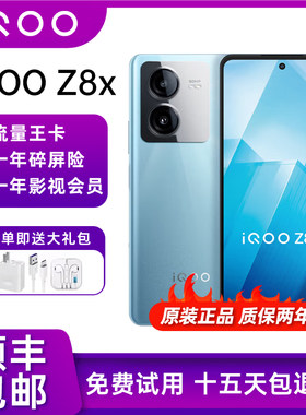 IQOOZ8X大电池长待机护眼双卡5G