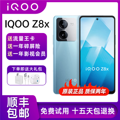 IQOO Z8X 新款 6000大电池 长待机 护眼屏幕 双卡5G智能手机