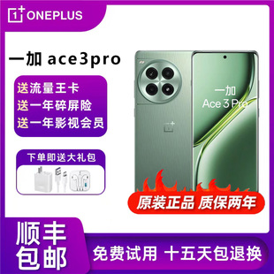 Ace Pro第三代骁龙8旗舰芯片5G游戏AI手机ace3pro 一加 OnePlus