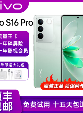 vivo S16 Pro 全网通天玑8200双面柔光人像美颜拍照曲面屏5G手机