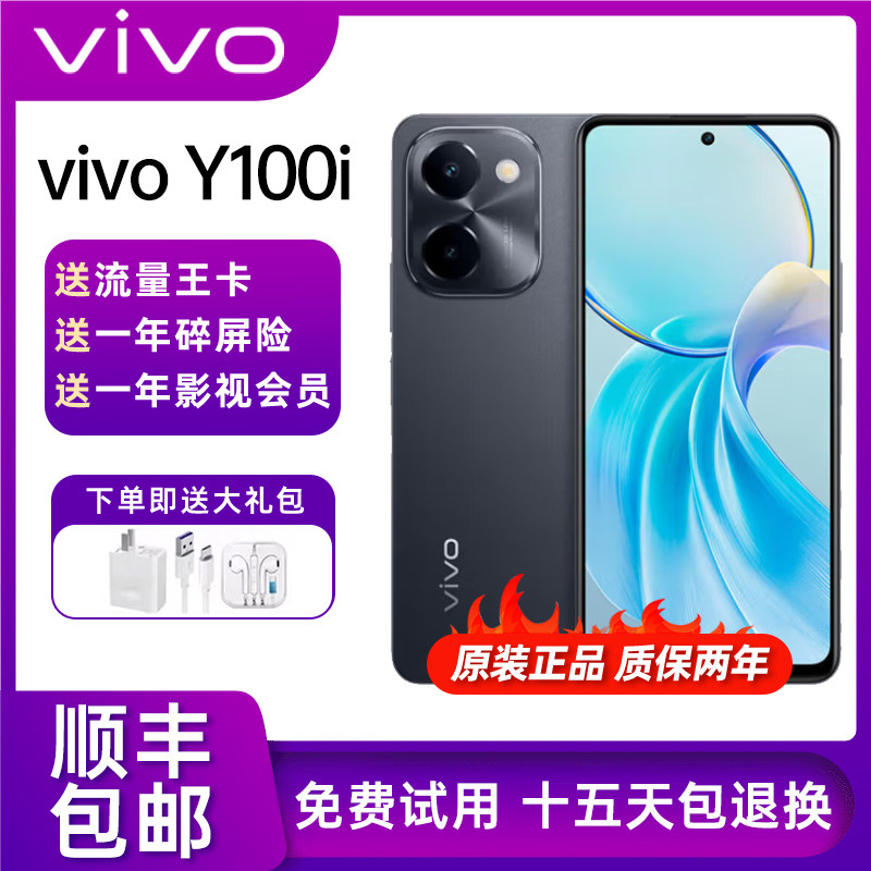 vivo Y100i 全网通5G 双频WiFi大容量电池大内存44瓦快充智能手机