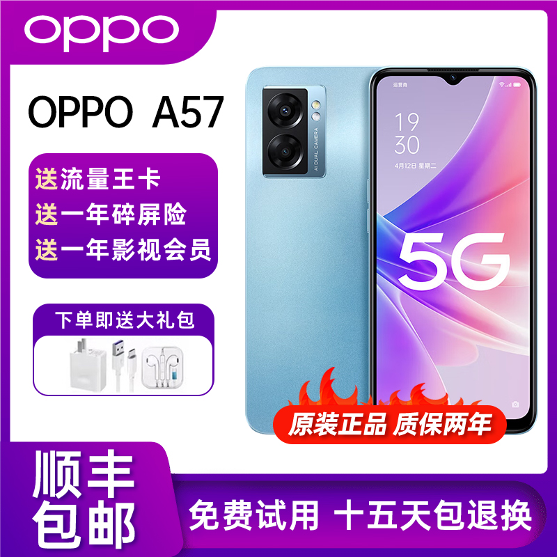 oppoA57天玑810处理器手机