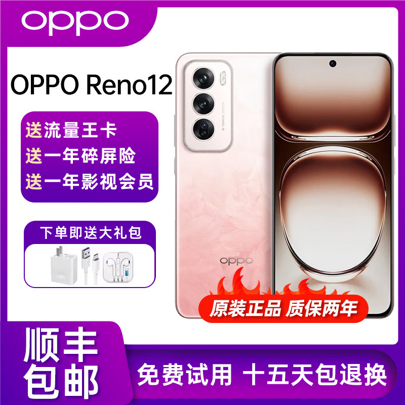 OPPO Reno12 超美小直屏 四面微曲AI智能影像拍照5G手机旗舰芯片