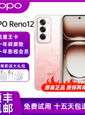 OPPO Reno12 超美小直屏 四面微曲AI智能影像拍照5G手机旗舰芯片