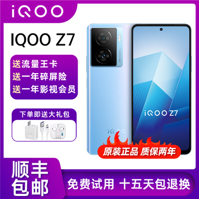 vivoiQOOZ7红外遥控智能手机